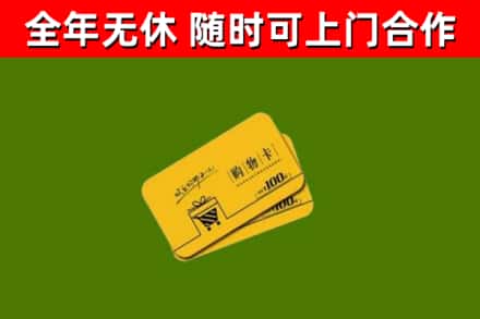 翁牛特回收购物卡